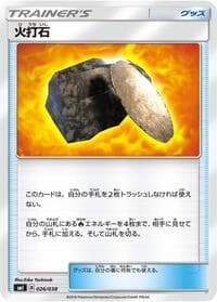 Fiery Flint - smI: Flareon-GX, Vaporeon-GX & Jolteon-GX Starter Sets - Pokemon Japan card