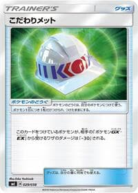 Choice Helmet - smI: Flareon-GX, Vaporeon-GX & Jolteon-GX Starter Sets - Pokemon Japan card