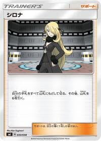Cynthia - smI: Flareon-GX, Vaporeon-GX & Jolteon-GX Starter Sets - Pokemon Japan card