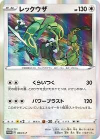 Rayquaza - 003/S-P - S-P: Sword & Shield Promos - Pokemon Japan card
