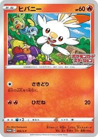 Scorbunny - 006/S-P - S-P: Sword & Shield Promos - Pokemon Japan card