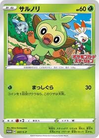 Grookey - 007/S-P - S-P: Sword & Shield Promos - Pokemon Japan card