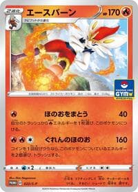 Cinderace - 022/S-P - S-P: Sword & Shield Promos - Pokemon Japan card