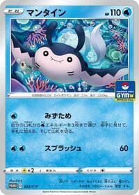 Mantine - 023/S-P - S-P: Sword & Shield Promos - Pokemon Japan card