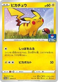 Pikachu - 024/S-P - S-P: Sword & Shield Promos - Pokemon Japan card
