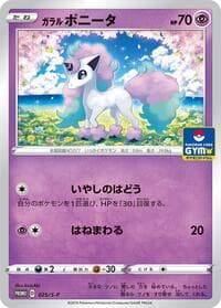 Galarian Ponyta - 025/S-P - S-P: Sword & Shield Promos - Pokemon Japan card
