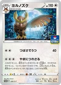 Noctowl - 026/S-P - S-P: Sword & Shield Promos - Pokemon Japan card