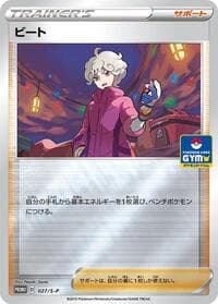 Bede - 027/S-P - S-P: Sword & Shield Promos - Pokemon Japan card