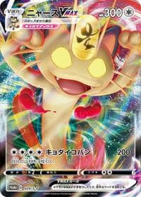 Meowth VMAX - 029/S-P - S-P: Sword & Shield Promos - Pokemon Japan card