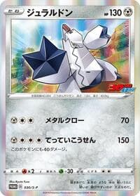 Duraludon - 030/S-P - S-P: Sword & Shield Promos - Pokemon Japan card