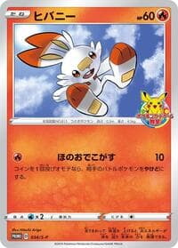 Scorbunny - 034/S-P - S-P: Sword & Shield Promos - Pokemon Japan card