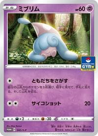 Hatenna - 041/S-P - S-P: Sword & Shield Promos - Pokemon Japan card