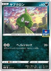Trubbish - 043/S-P - S-P: Sword & Shield Promos - Pokemon Japan card