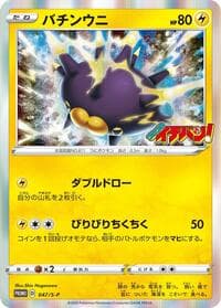Pincurchin - 047/S-P - S-P: Sword & Shield Promos - Pokemon Japan card