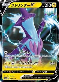 Toxtricity V - 048/S-P - S-P: Sword & Shield Promos - Pokemon Japan card