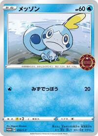 Sobble - 050/S-P - S-P: Sword & Shield Promos - Pokemon Japan card