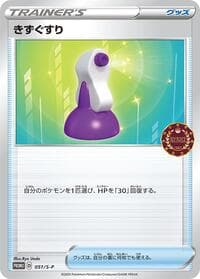 Potion - 051/S-P - S-P: Sword & Shield Promos - Pokemon Japan card
