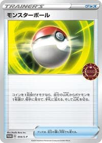 Poke Ball - 054/S-P - S-P: Sword & Shield Promos - Pokemon Japan card