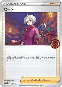 Bede - 056/S-P - S-P: Sword & Shield Promos - Pokemon Japan card