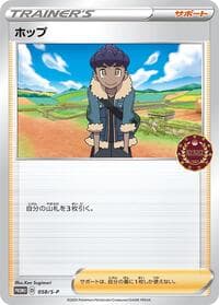 Hop - 058/S-P - S-P: Sword & Shield Promos - Pokemon Japan card