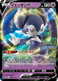 Indeedee V - 059/S-P - S-P: Sword & Shield Promos - Pokemon Japan card