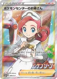 Pokemon Center Lady - 069/S-P - S-P: Sword & Shield Promos - Pokemon Japan card