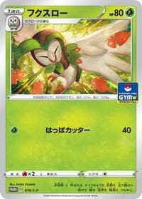 Dartrix - 070/S-P - S-P: Sword & Shield Promos - Pokemon Japan card