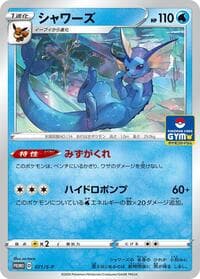 Vaporeon - 071/S-P - S-P: Sword & Shield Promos - Pokemon Japan card