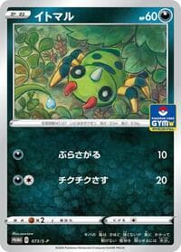 Spinarak - 073/S-P - S-P: Sword & Shield Promos - Pokemon Japan card