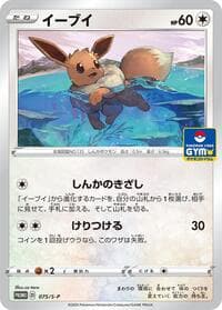 Eevee - 075/S-P - S-P: Sword & Shield Promos - Pokemon Japan card