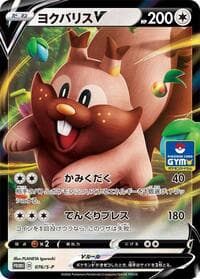 Greedent V - 076/S-P - S-P: Sword & Shield Promos - Pokemon Japan card