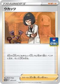 Cara Liss - 077/S-P - S-P: Sword & Shield Promos - Pokemon Japan card