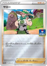 Milo - 078/S-P - S-P: Sword & Shield Promos - Pokemon Japan card