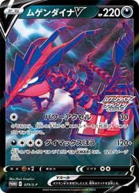 Eternatus V - 079/S-P - S-P: Sword & Shield Promos - Pokemon Japan card
