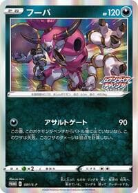 Hoopa - 081/S-P - S-P: Sword & Shield Promos - Pokemon Japan card