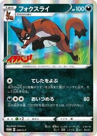 Thievul - 084/S-P - S-P: Sword & Shield Promos - Pokemon Japan card
