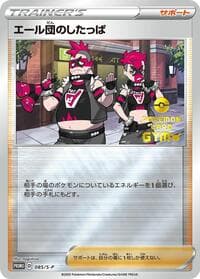 Team Yell Grunt - 085/S-P - S-P: Sword & Shield Promos - Pokemon Japan card