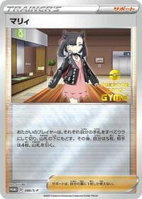 Marnie - 086/S-P - S-P: Sword & Shield Promos - Pokemon Japan card