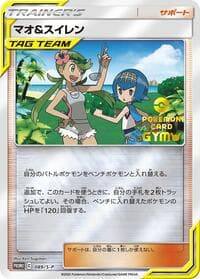 Mallow & Lana - 089/S-P - S-P: Sword & Shield Promos - Pokemon Japan card