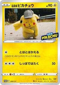 Detective Pikachu - 099/S-P - S-P: Sword & Shield Promos - Pokemon Japan card
