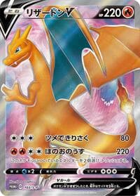 Charizard V - 103/S-P - S-P: Sword & Shield Promos - Pokemon Japan card