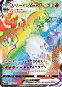 Charizard VMAX - 104/S-P - S-P: Sword & Shield Promos - Pokemon Japan card