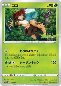 Koko - 106/S-P - S-P: Sword & Shield Promos - Pokemon Japan card