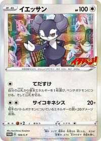 Indeedee - 109/S-P - S-P: Sword & Shield Promos - Pokemon Japan card