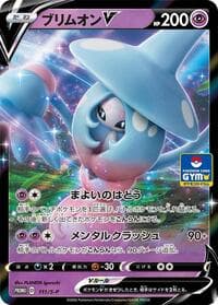 Hatterene V - 111/S-P - S-P: Sword & Shield Promos - Pokemon Japan card