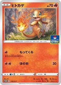 Charmander - 112/S-P - S-P: Sword & Shield Promos - Pokemon Japan card