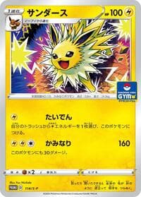 Jolteon - 114/S-P - S-P: Sword & Shield Promos - Pokemon Japan card