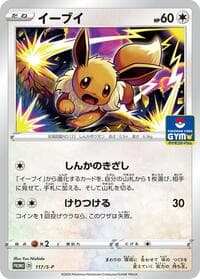 Eevee - 117/S-P - S-P: Sword & Shield Promos - Pokemon Japan card