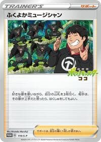 Plump Musician - 119/S-P - S-P: Sword & Shield Promos - Pokemon Japan card