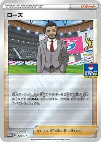 Rose - 120/S-P - S-P: Sword & Shield Promos - Pokemon Japan card